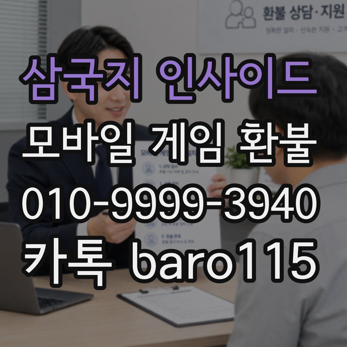 삼국지 인사이드 환불