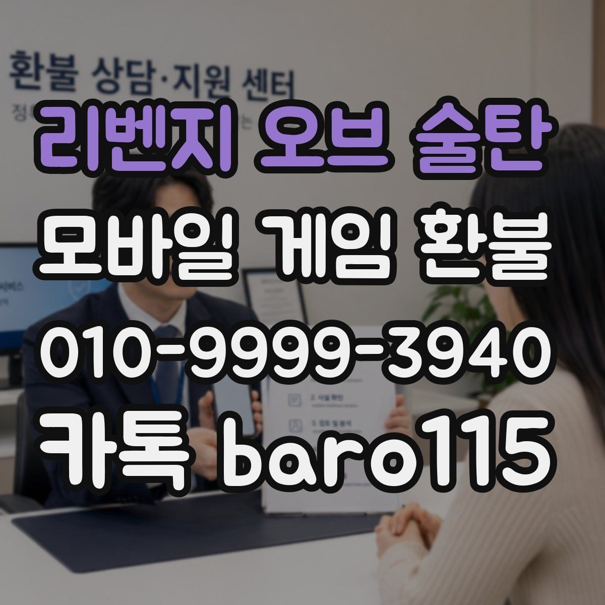 리벤지 오브 술탄 환불 중복 과금이 보일 때 정리 순서