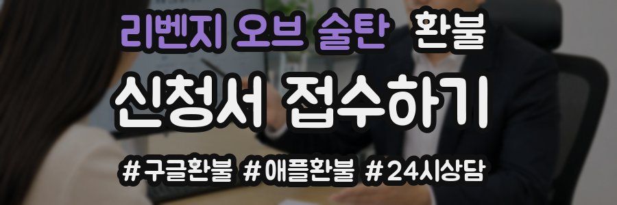 리벤지 오브 술탄 환불