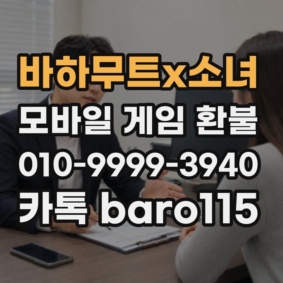 바하무트x소녀 환불 자동 결제 오류 의심 시 점검 항목