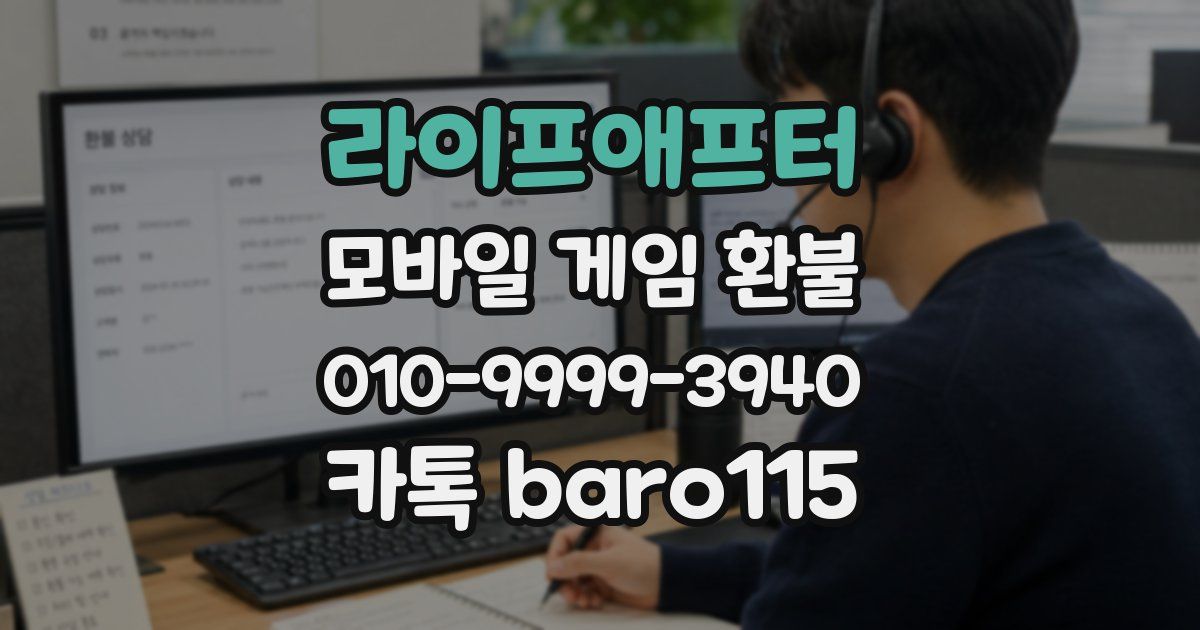라이프애프터 환불