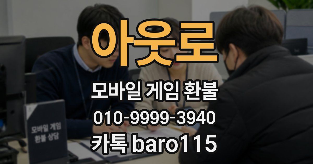 아웃로 환불