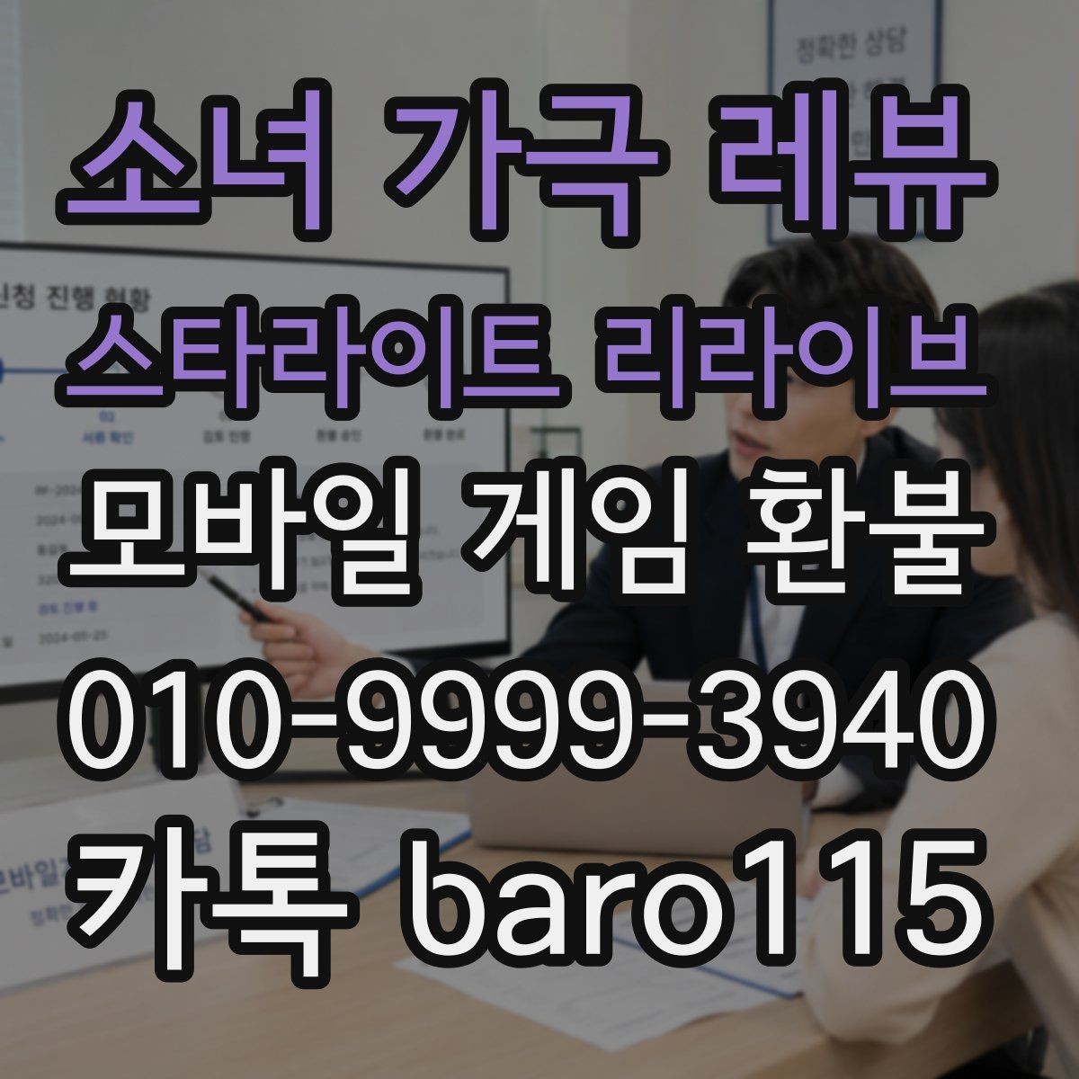 소녀 가극 레뷰 스타라이트 리라이브 환불 대행 문의 전에 준비할 내용