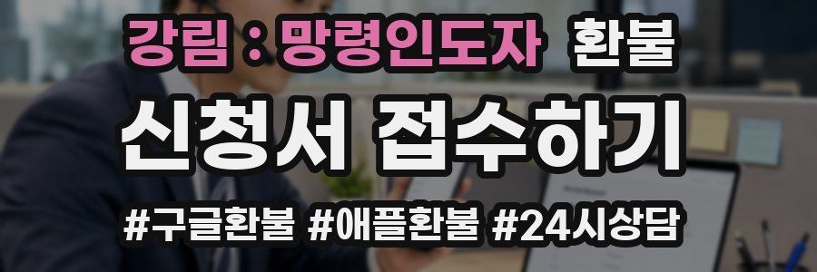 강림 : 망령인도자 환불