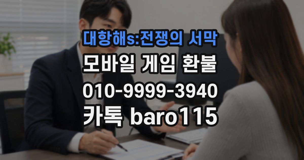 대항해s:전쟁의 서막 환불