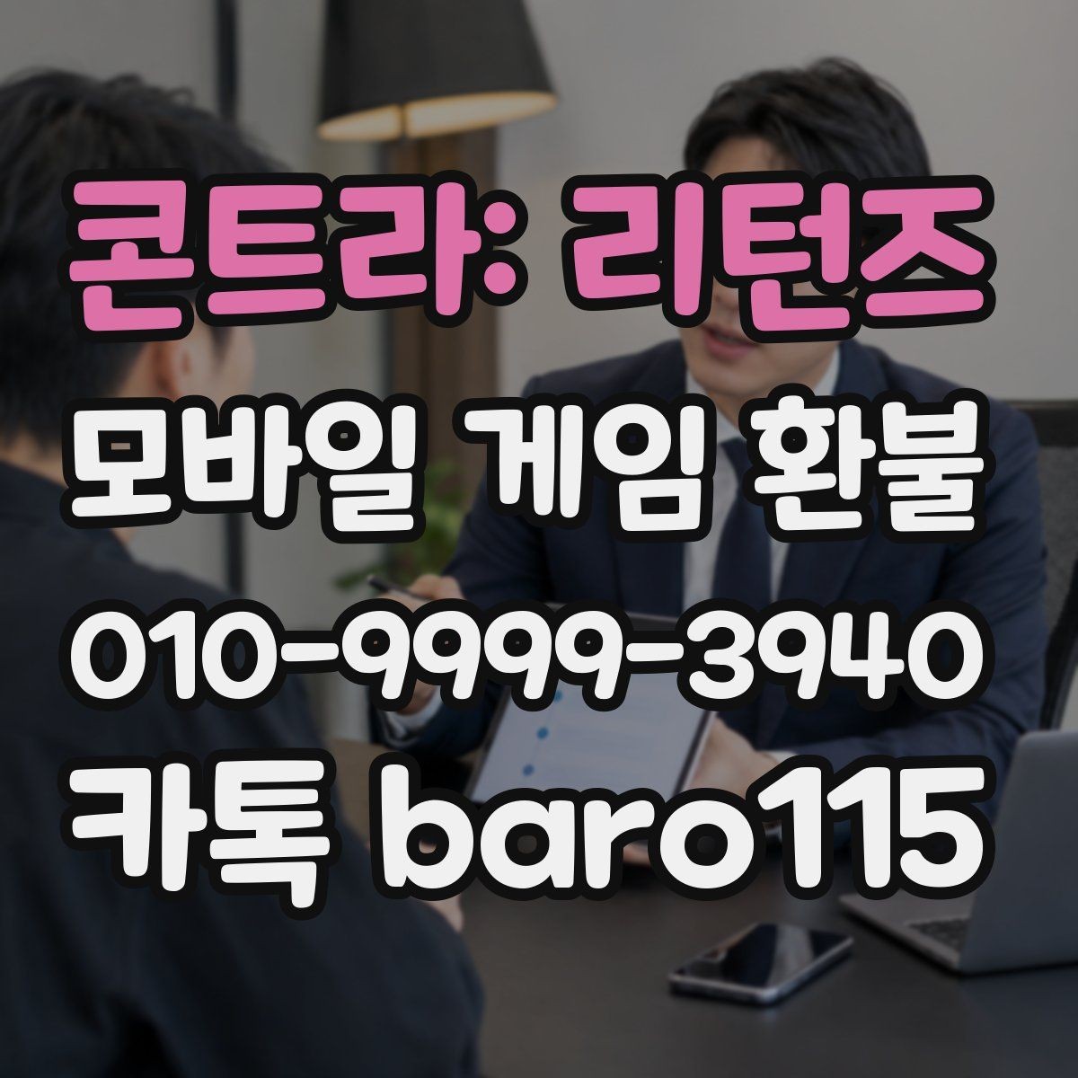 콘트라: 리턴즈 환불 사용한 상품과 미사용 상품 판단 기준