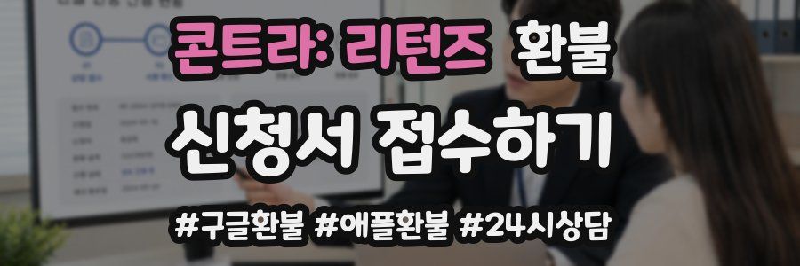 콘트라: 리턴즈 환불