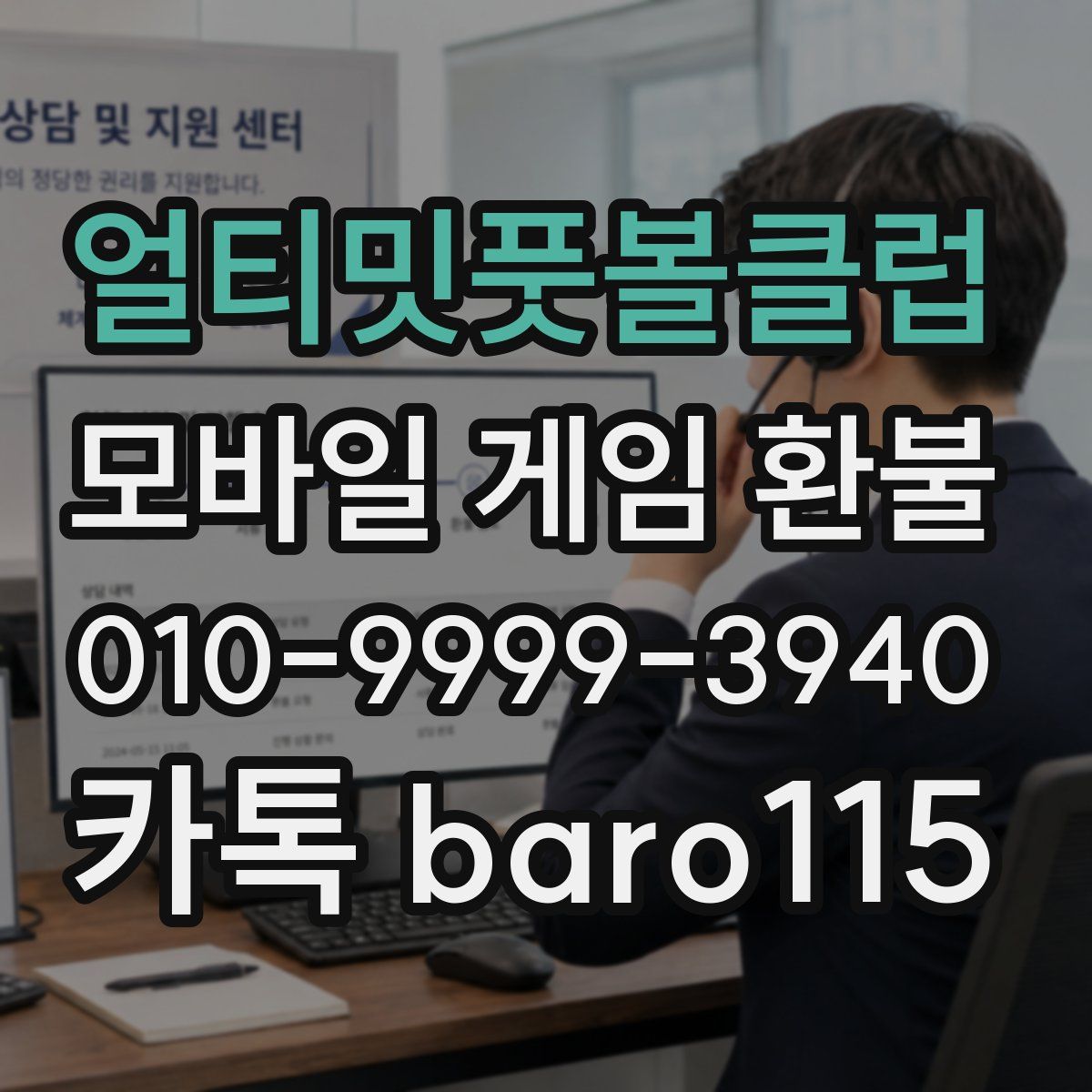 얼티밋풋볼클럽 환불