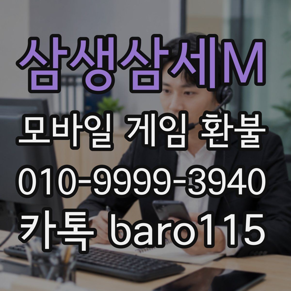 삼생삼세M 환불 결제 수단별로 확인할 항목