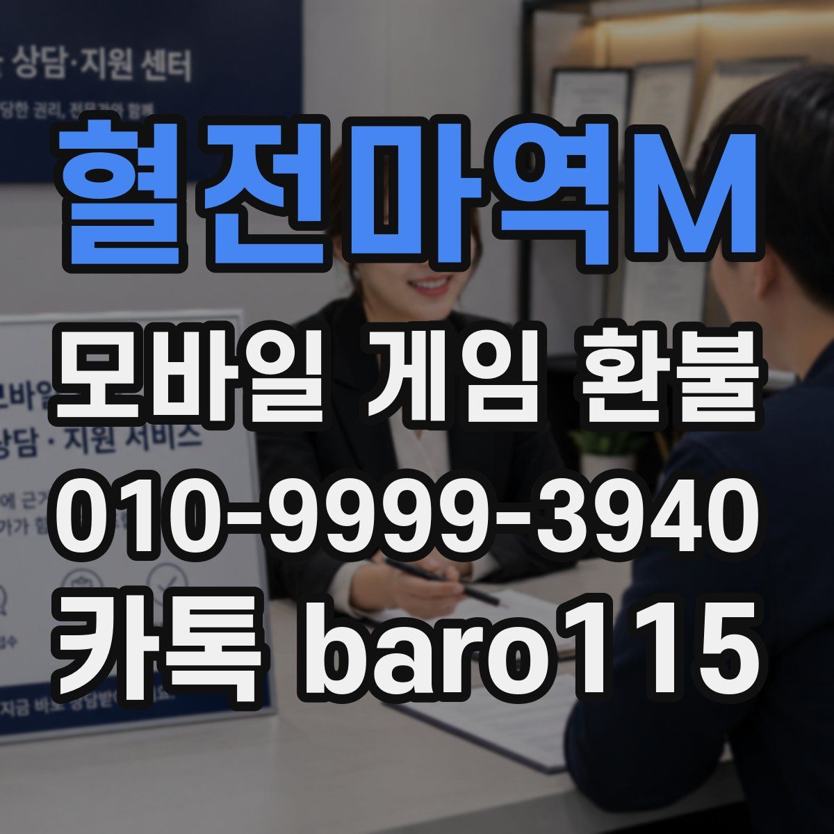 혈전마역M 환불