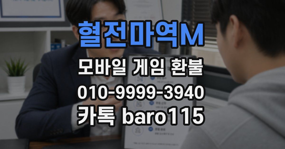 혈전마역M 환불