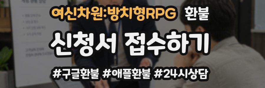 여신차원:방치형RPG 환불