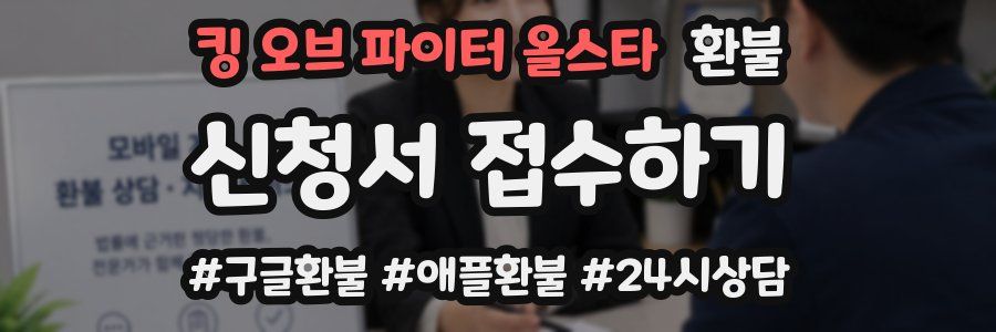 킹 오브 파이터 올스타 환불