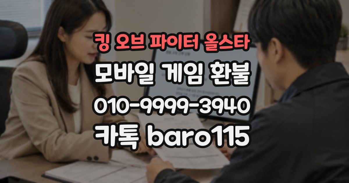 킹 오브 파이터 올스타 환불