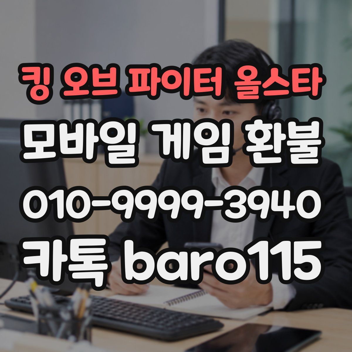 킹 오브 파이터 올스타 환불