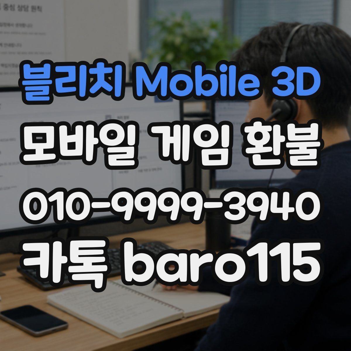 블리치 Mobile 3D 환불 거절 통보를 받았을 때 이유 정리