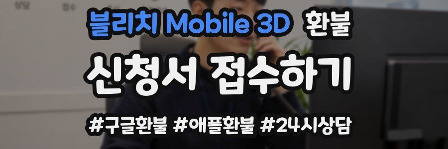 블리치 Mobile 3D 환불
