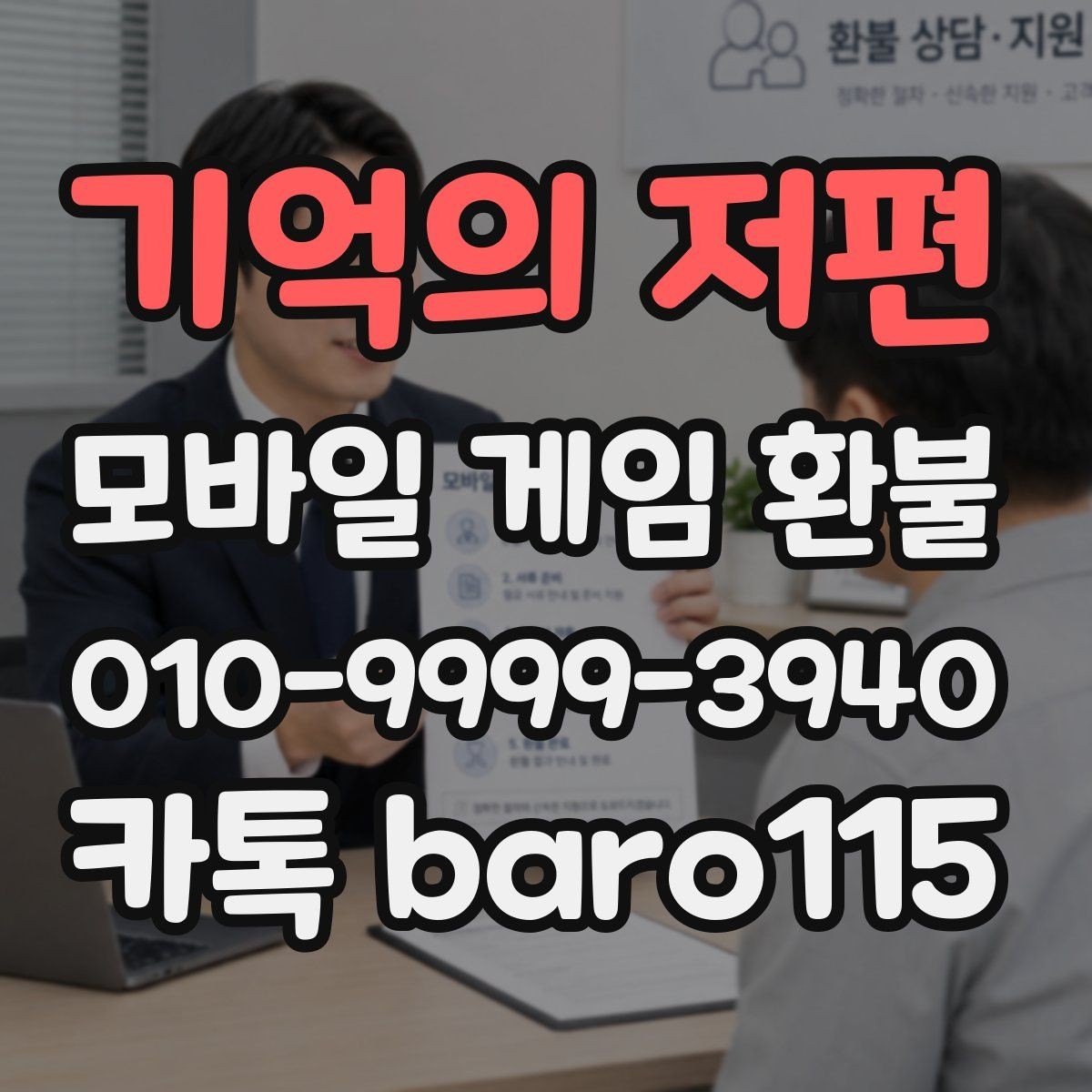 기억의 저편 환불 플랫폼별로 달라지는 접수 기준 살펴보기