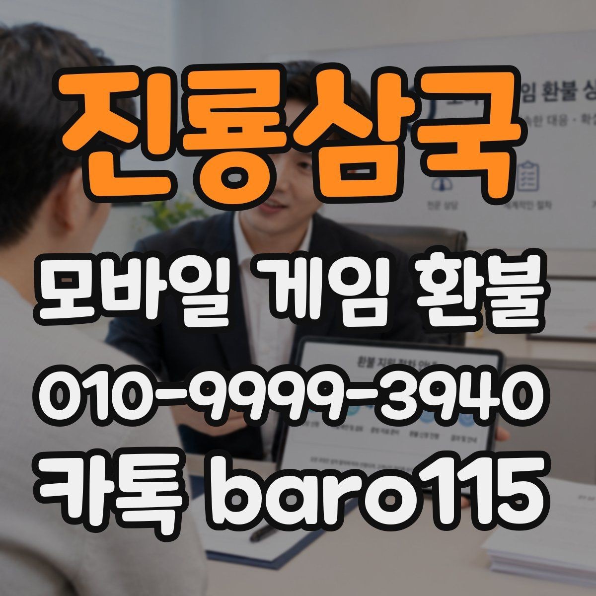 진룡삼국 환불 영수증과 결제 기록 대조하는 방법