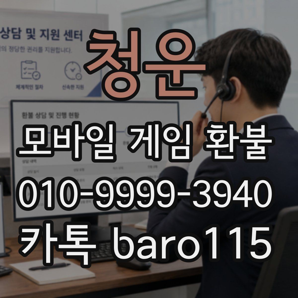 청운 환불 반려되는 대표 사례와 점검 포인트
