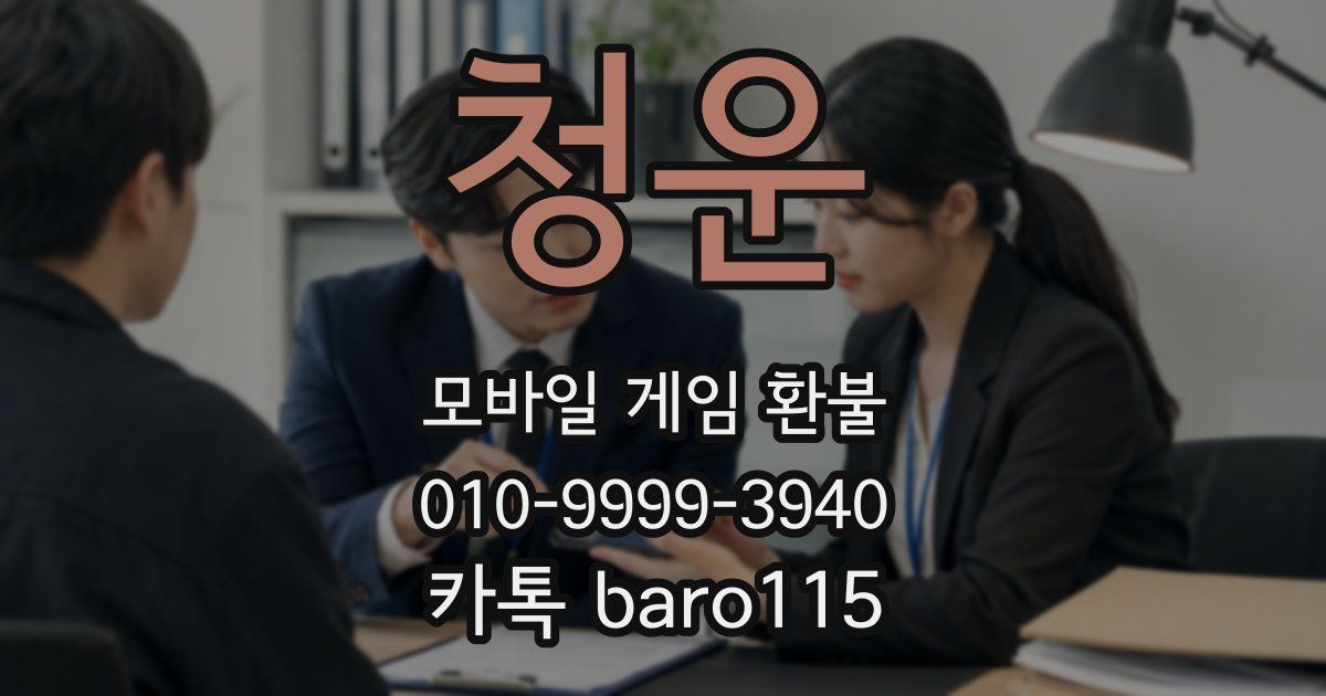 청운 환불