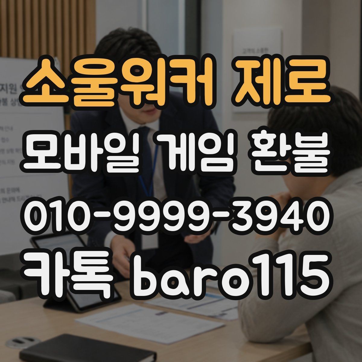 소울워커 제로 환불 가능 여부를 가늠하는 상담 기준