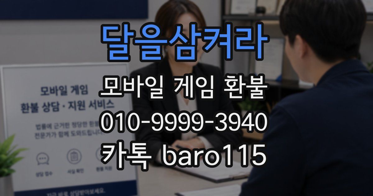 달을삼켜라 환불