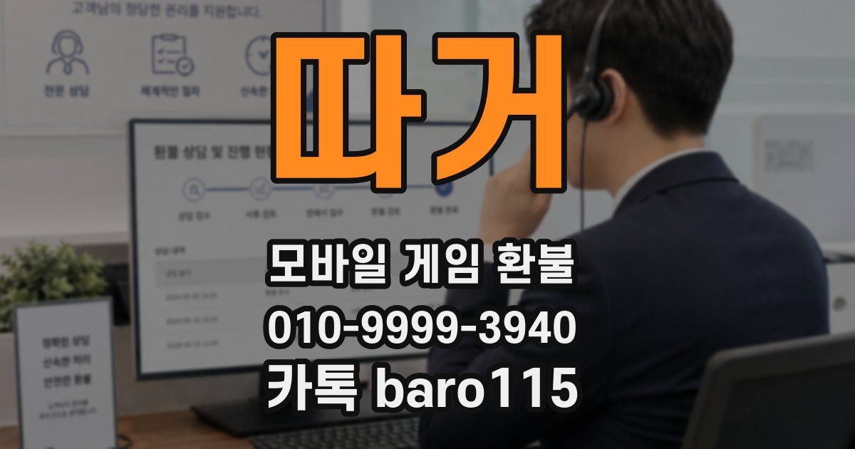따거 환불