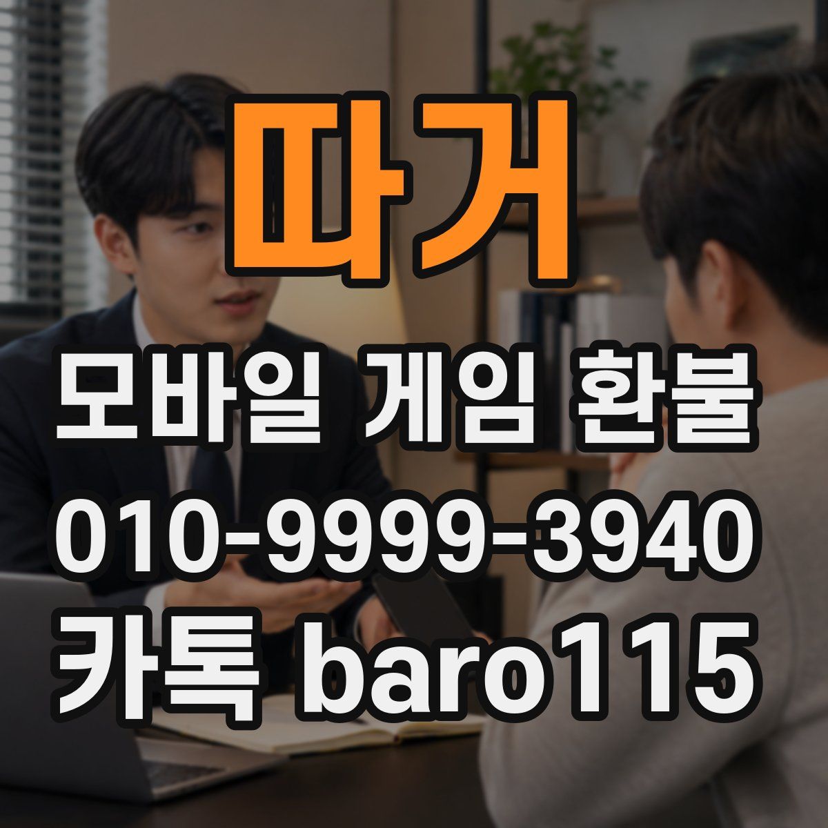 따거 환불