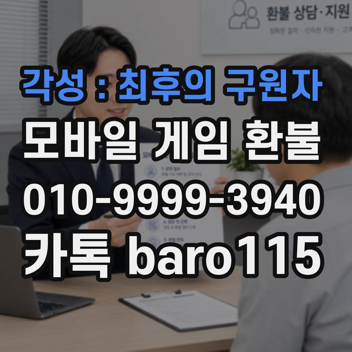 각성 : 최후의 구원자 환불 아이템 사용 흔적이 남았는지 보는 법