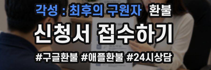 각성 : 최후의 구원자 환불