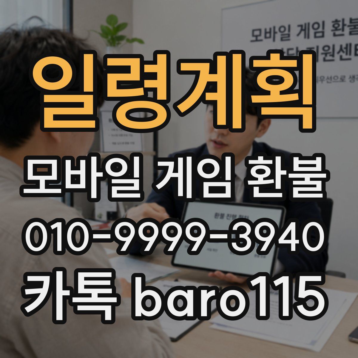 일령계획 환불