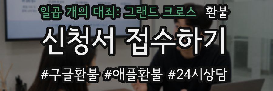 일곱 개의 대죄: 그랜드 크로스 환불