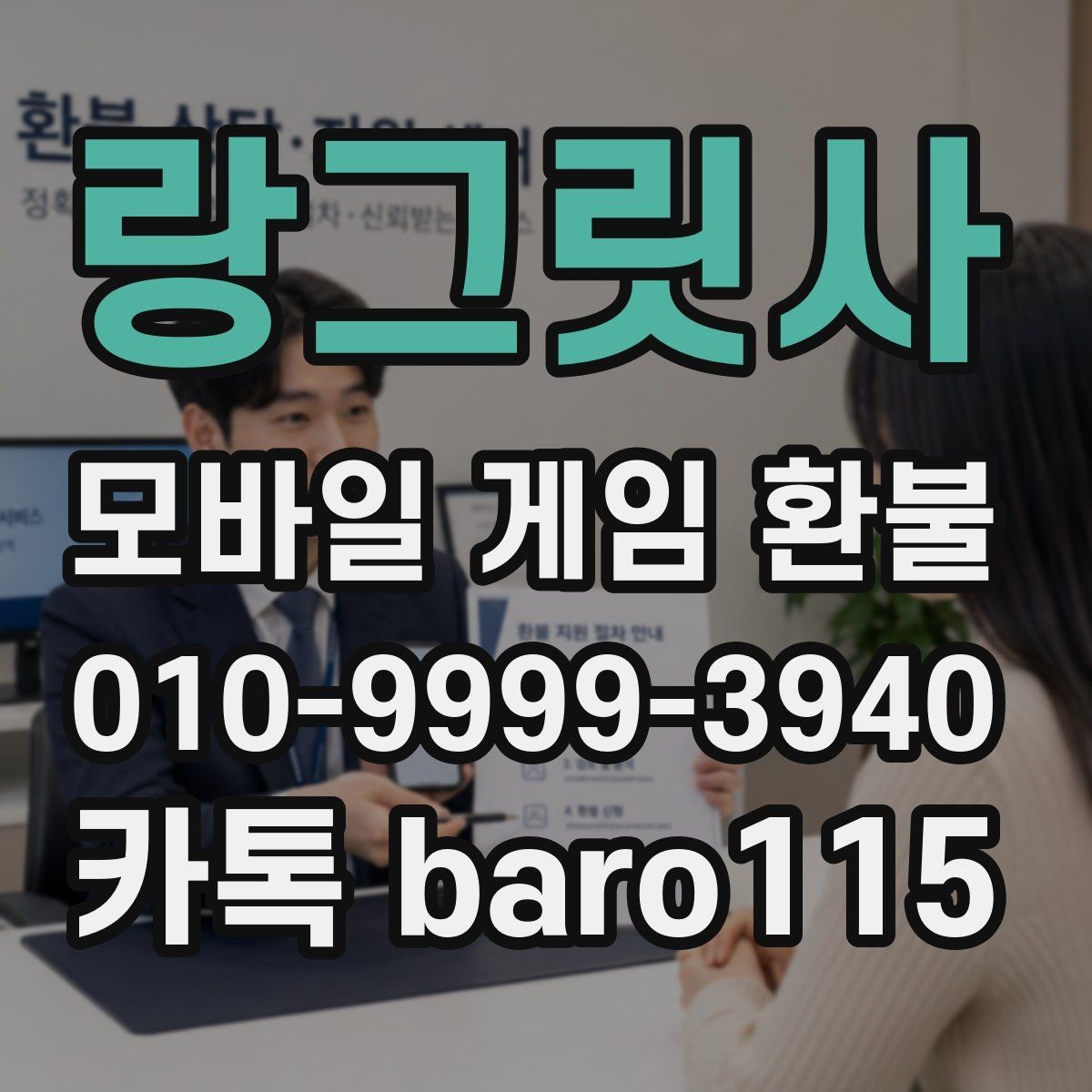 랑그릿사 환불 거절 사유를 먼저 확인해야 하는 이유