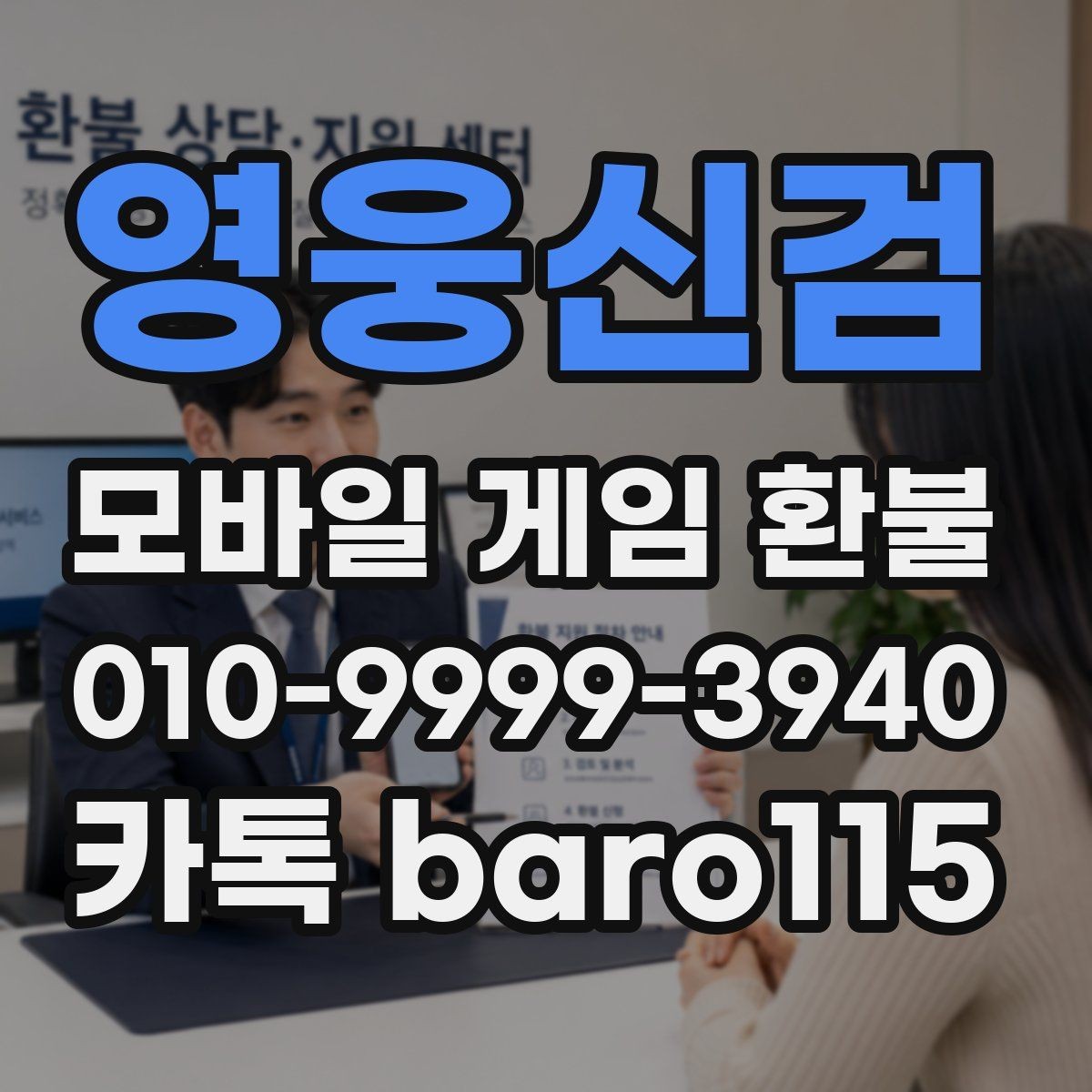 영웅신검 환불 플랫폼 규정 확인이 필요한 대표 사례