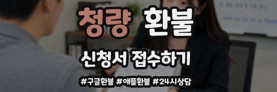 청량 환불