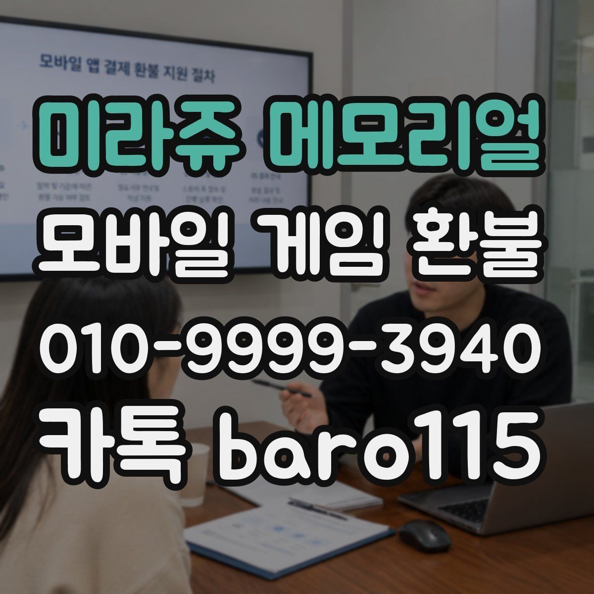 미라쥬 메모리얼 환불 제출 자료를 다시 점검하는 체크포인트