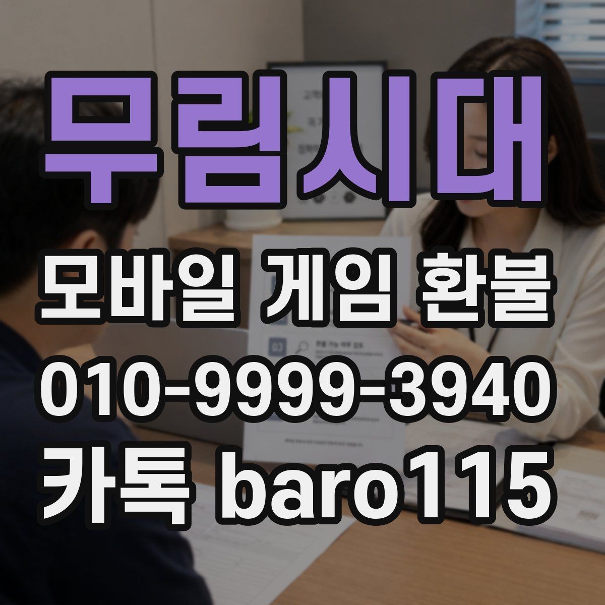 무림시대 환불 중복 과금이 의심될 때 정리하는 순서