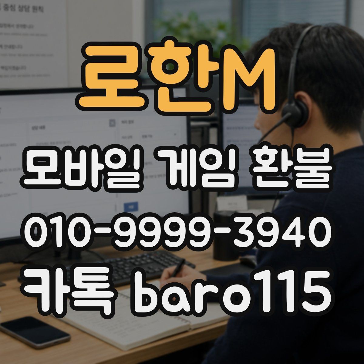 로한M 환불 주문번호 없이 확인 가능한 정보는 무엇일까