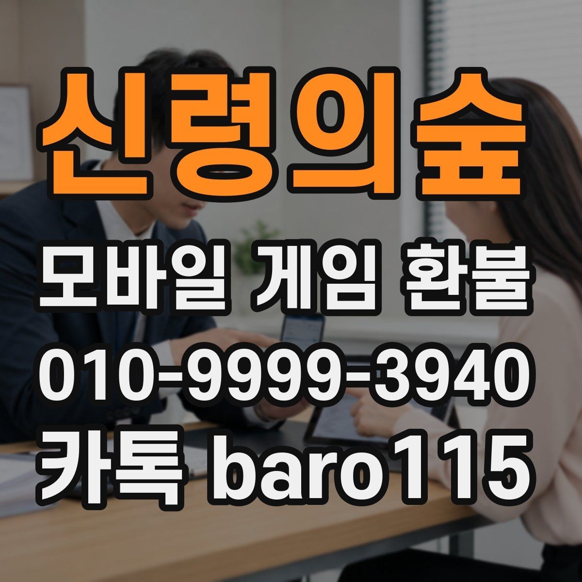 신령의숲 환불 주문번호 없이 확인할 수 있는 정보