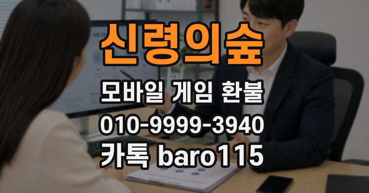 신령의숲 환불