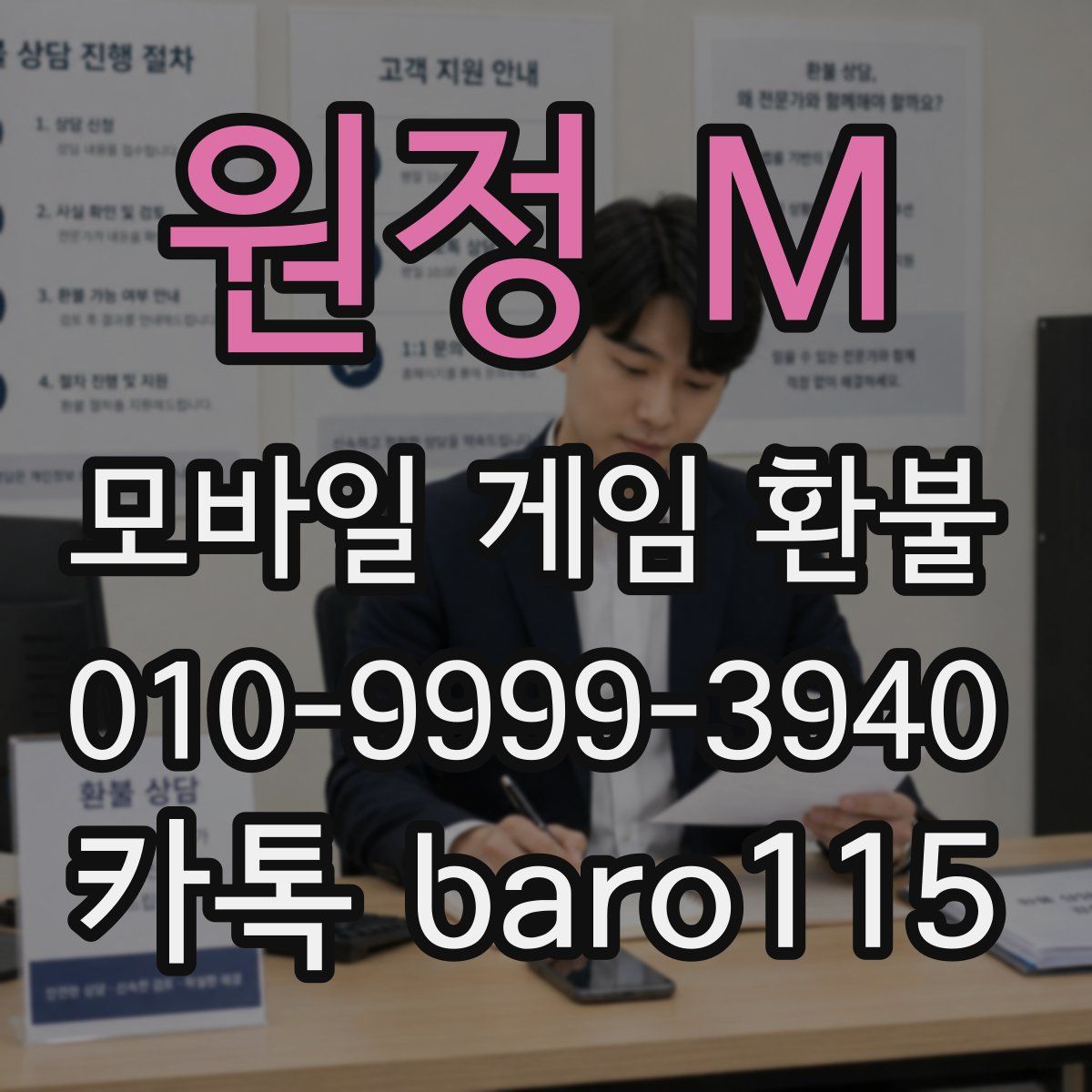 원정 M 환불