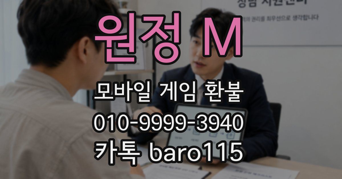 원정 M 환불