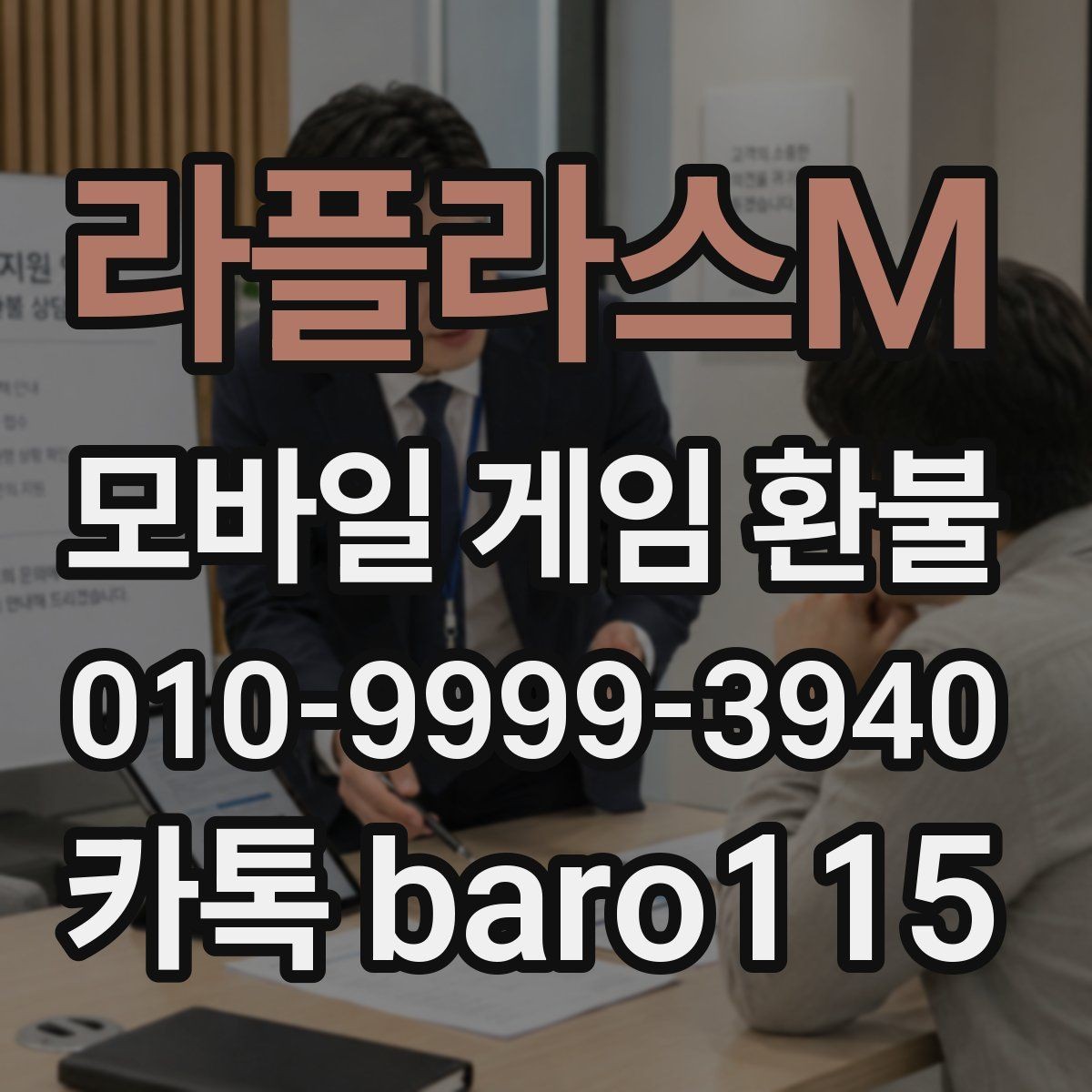 라플라스M 환불 부모 승인 없이 결제된 내역 확인