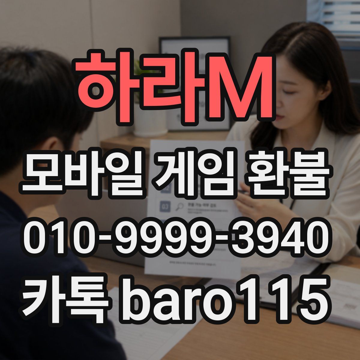 하라M 환불