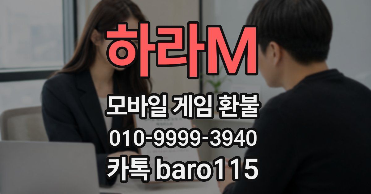 하라M 환불
