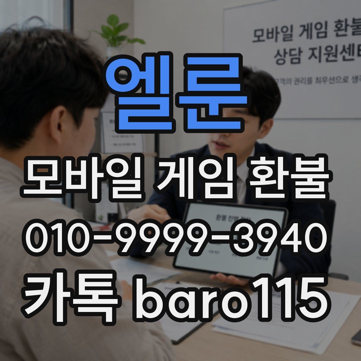 엘룬 환불 중복 결제 내역을 확인하는 순서