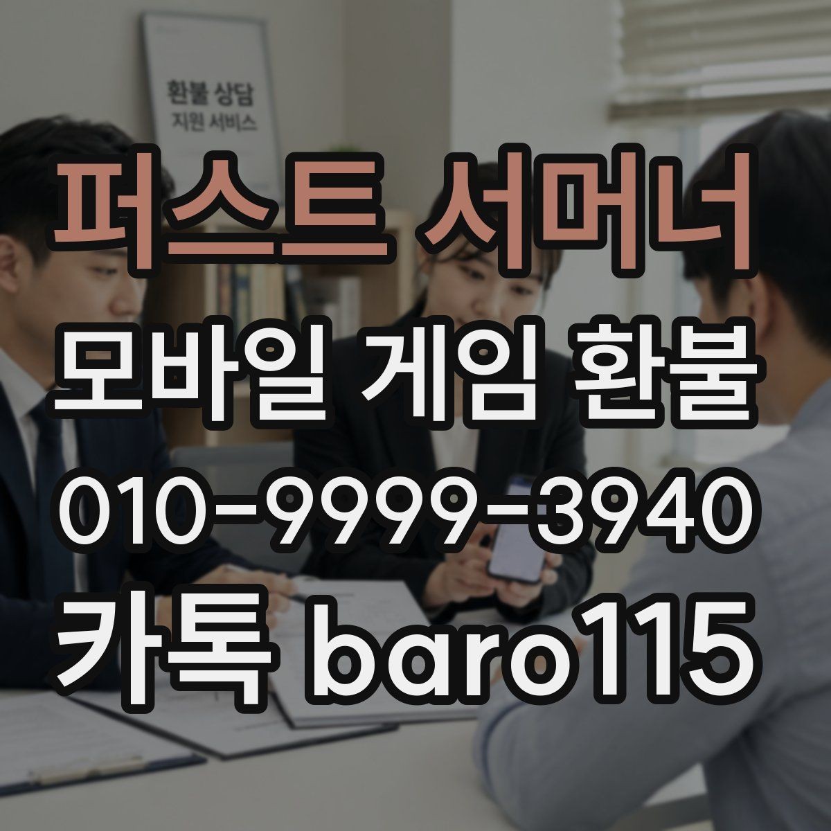 퍼스트 서머너 환불 미사용 재화가 기준이 되는 사례