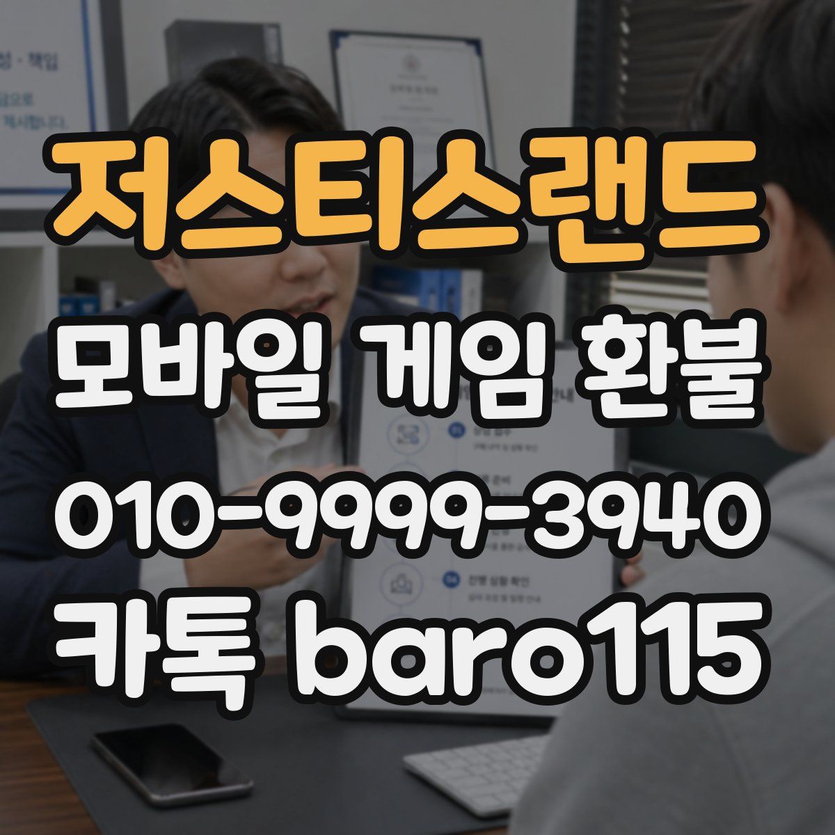 저스티스랜드 환불