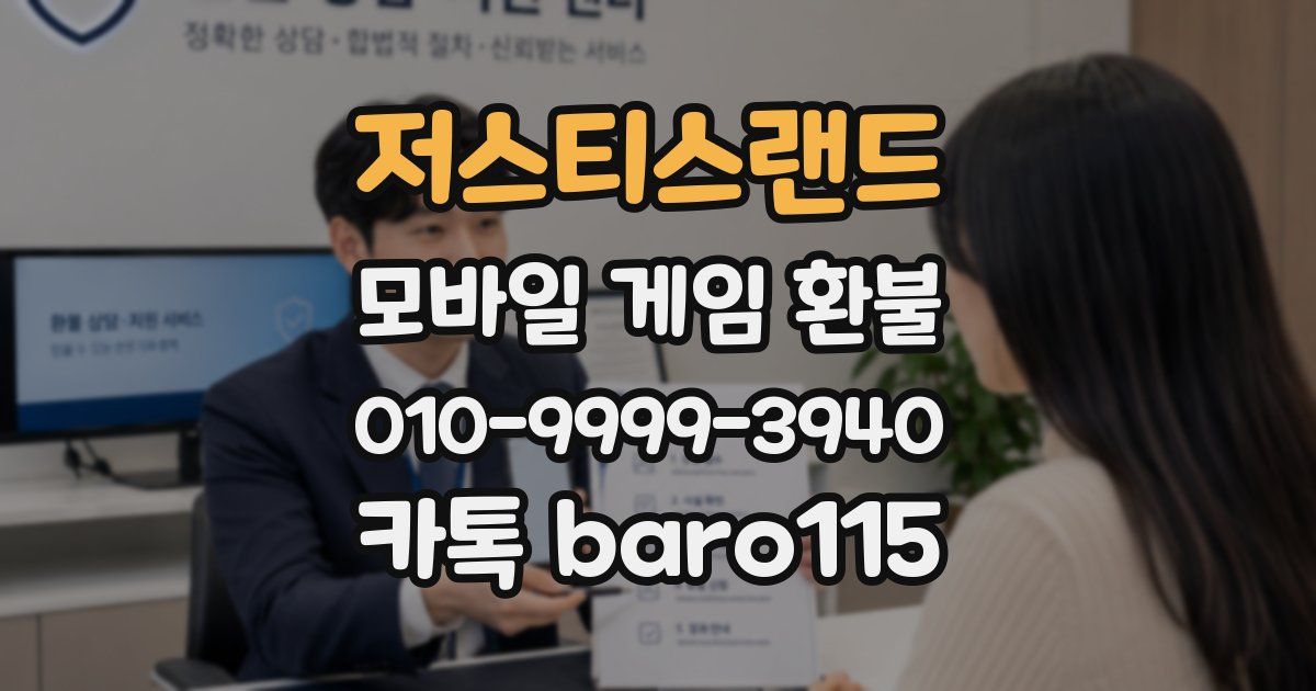 저스티스랜드 환불
